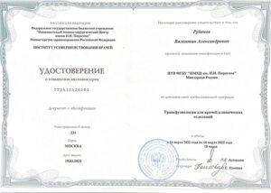 Дипломы и сертификаты РУБАНОВ ВАЛЕНТИН АЛЕКСАНДРОВИЧ - фото 15