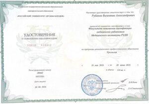Дипломы и сертификаты РУБАНОВ ВАЛЕНТИН АЛЕКСАНДРОВИЧ - фото 18