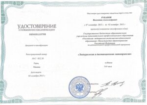 Дипломы и сертификаты РУБАНОВ ВАЛЕНТИН АЛЕКСАНДРОВИЧ - фото 17