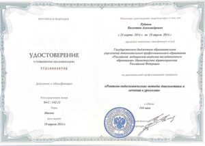 Дипломы и сертификаты РУБАНОВ ВАЛЕНТИН АЛЕКСАНДРОВИЧ - фото 42