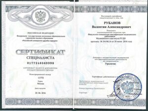 Дипломы и сертификаты РУБАНОВ ВАЛЕНТИН АЛЕКСАНДРОВИЧ - фото 32