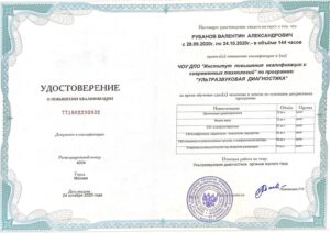Дипломы и сертификаты РУБАНОВ ВАЛЕНТИН АЛЕКСАНДРОВИЧ - фото 33