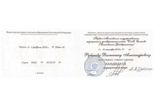 Дипломы и сертификаты РУБАНОВ ВАЛЕНТИН АЛЕКСАНДРОВИЧ - фото 31