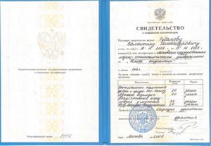 Дипломы и сертификаты РУБАНОВ ВАЛЕНТИН АЛЕКСАНДРОВИЧ - фото 27