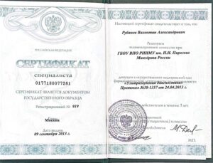 Дипломы и сертификаты РУБАНОВ ВАЛЕНТИН АЛЕКСАНДРОВИЧ - фото 22