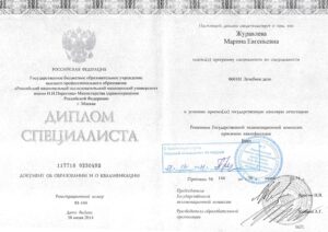 Дипломы и сертификаты Щепарёва Марина Евгеньевна - фото 1