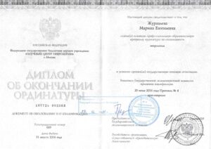 Дипломы и сертификаты Щепарёва Марина Евгеньевна - фото 2