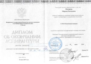 Дипломы и сертификаты Щепарёва Марина Евгеньевна - фото 3
