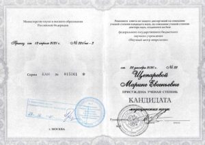 Дипломы и сертификаты Щепарёва Марина Евгеньевна - фото 4