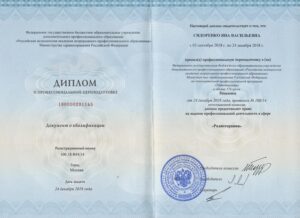 Дипломы и сертификаты Сидоренко Яна Васильевна - фото 7