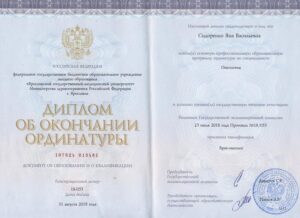 Дипломы и сертификаты Сидоренко Яна Васильевна - фото 3