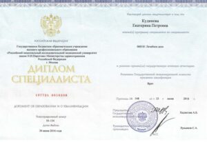 Дипломы и сертификаты Соловьева Екатерина Петровна - фото 1