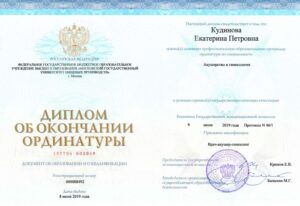 Дипломы и сертификаты Соловьева Екатерина Петровна - фото 2