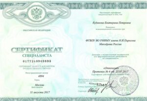 Дипломы и сертификаты Соловьева Екатерина Петровна - фото 4