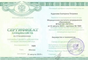 Дипломы и сертификаты Соловьева Екатерина Петровна - фото 5