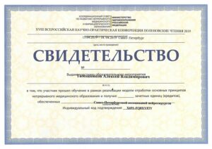Дипломы и сертификаты ТИМОШЕНКОВ АЛЕКСЕЙ ВЛАДИМИРОВИЧ - фото 9