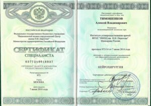 Дипломы и сертификаты ТИМОШЕНКОВ АЛЕКСЕЙ ВЛАДИМИРОВИЧ - фото 4