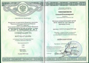 Дипломы и сертификаты ТИМОШЕНКОВ АЛЕКСЕЙ ВЛАДИМИРОВИЧ - фото 5