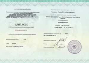 Дипломы и сертификаты Усычкин Сергей Владимирович - фото 2