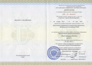 Дипломы и сертификаты Усычкин Сергей Владимирович - фото 3