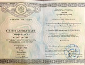 Дипломы и сертификаты Усычкин Сергей Владимирович - фото 4