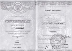 Дипломы и сертификаты Утяшев Игорь Аглямович - фото 2