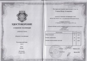 Дипломы и сертификаты Утяшев Игорь Аглямович - фото 3
