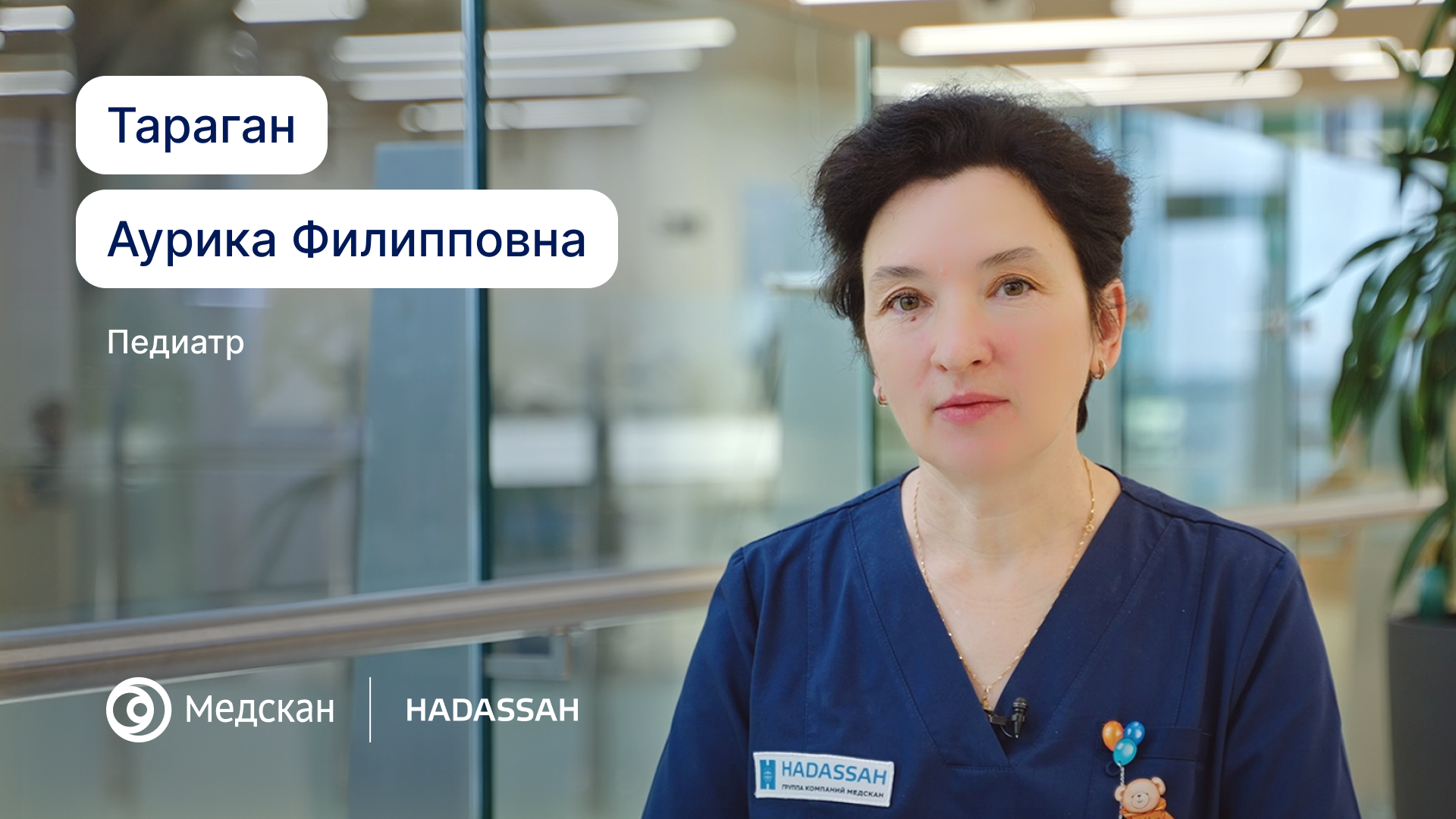 Принимаю детей с рождения. Лечу детей в клинике или с выездом на дом. 