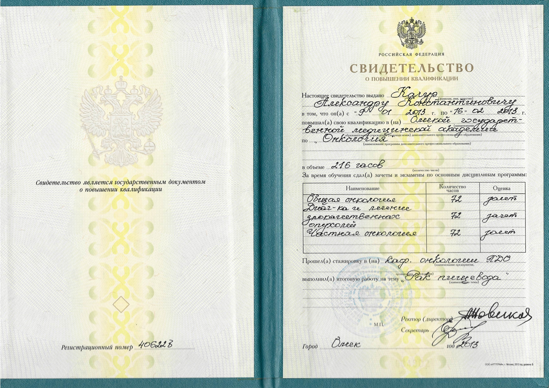 Certificate image