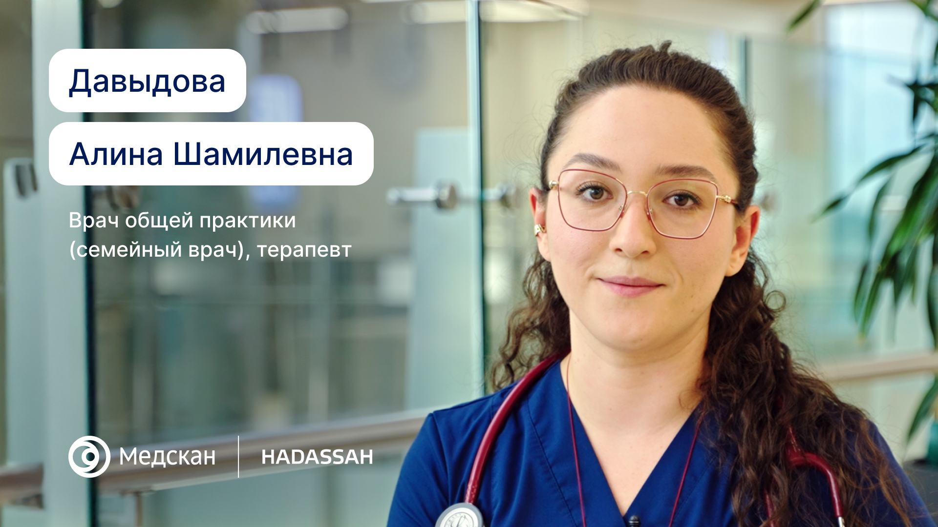 Я ваш семейный врач, который заботится о здоровье на годы вперед.