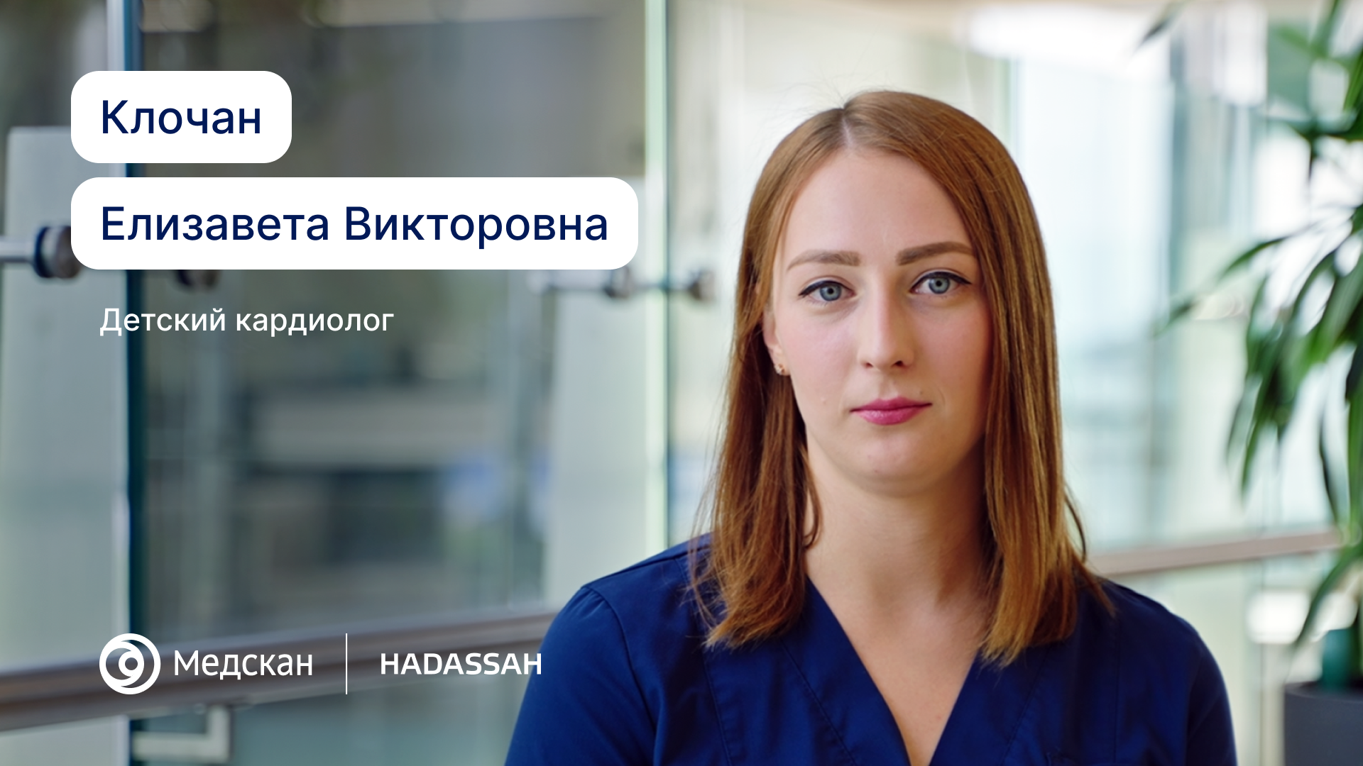 Еще в школе я мечтала лечить сердца, но поняла, что моё призвание — помогать самым маленьким.