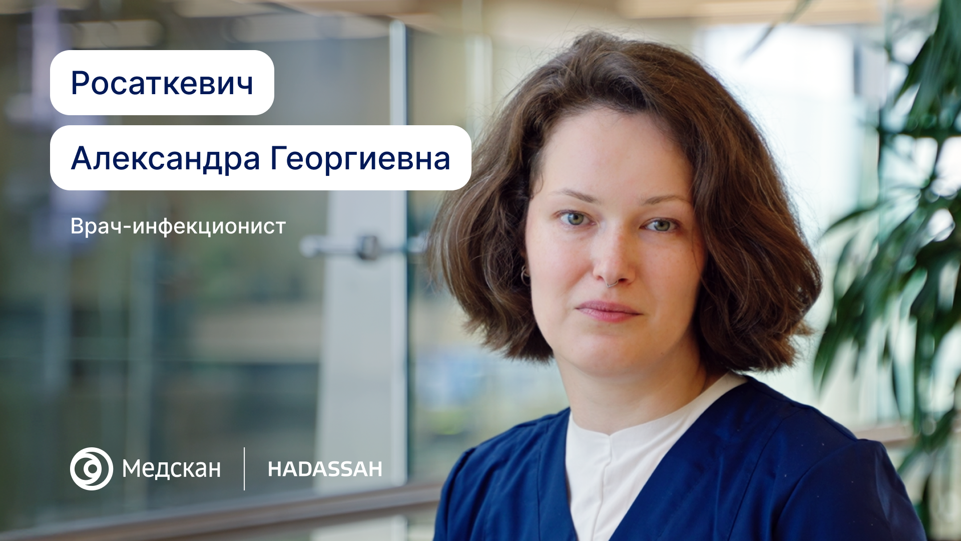 Я специализируюсь на диагностике сложных инфекций: помогаю найти причину длительной лихорадки, слабости или изменений в анализах. 