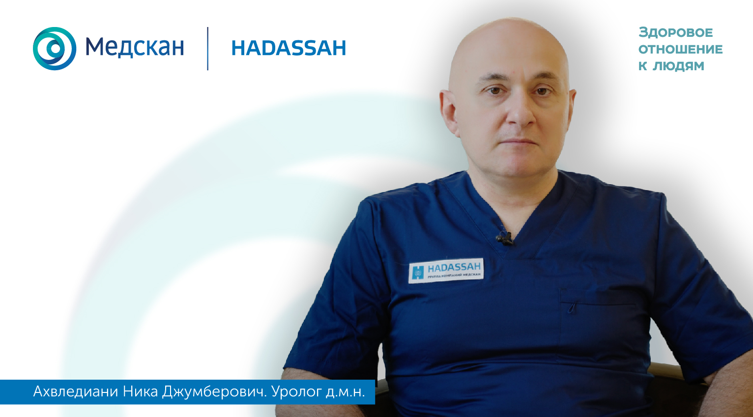 Уверен, что помочь можно каждому пациенту