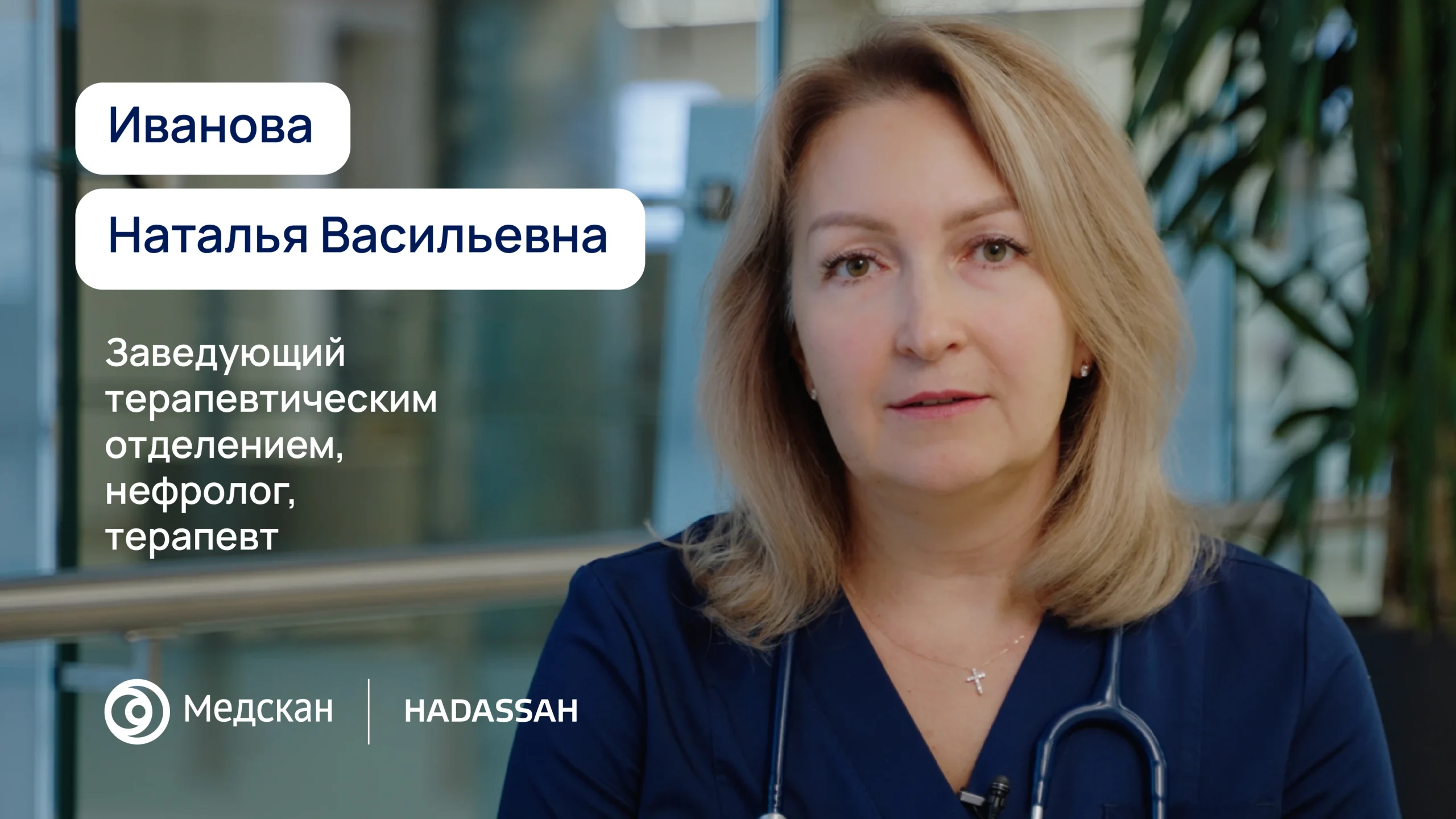 «Моя ключевая компетенция - лечение сложных пациентов с неясным диагнозом