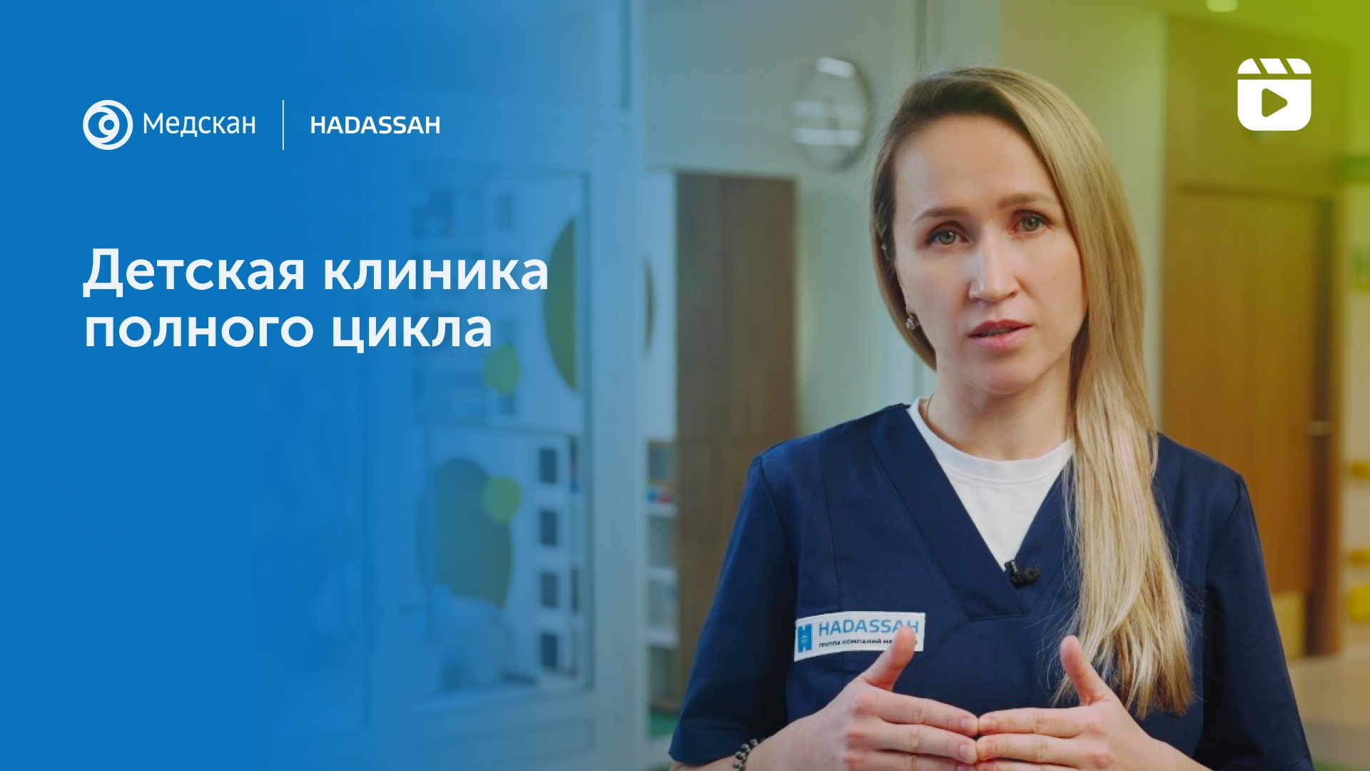 Видеоэкскурсия по клинике