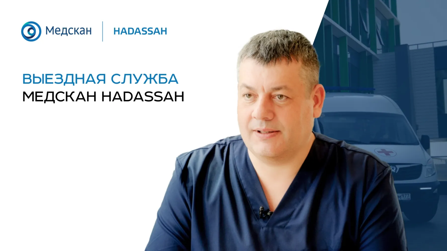 Выездная служба