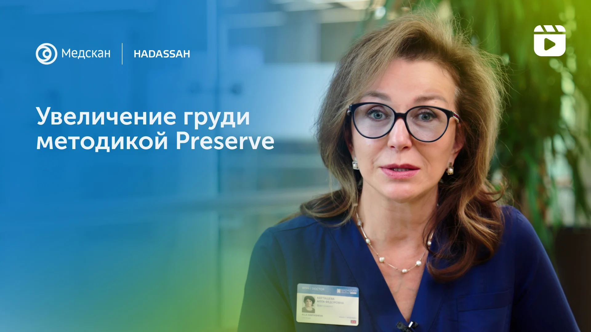 Интервью хирурга