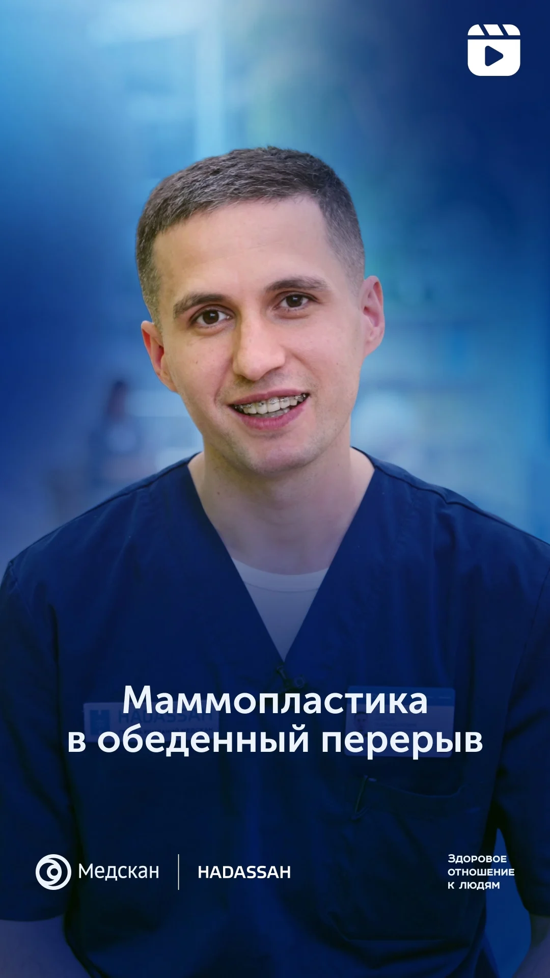 Интервью хирурга