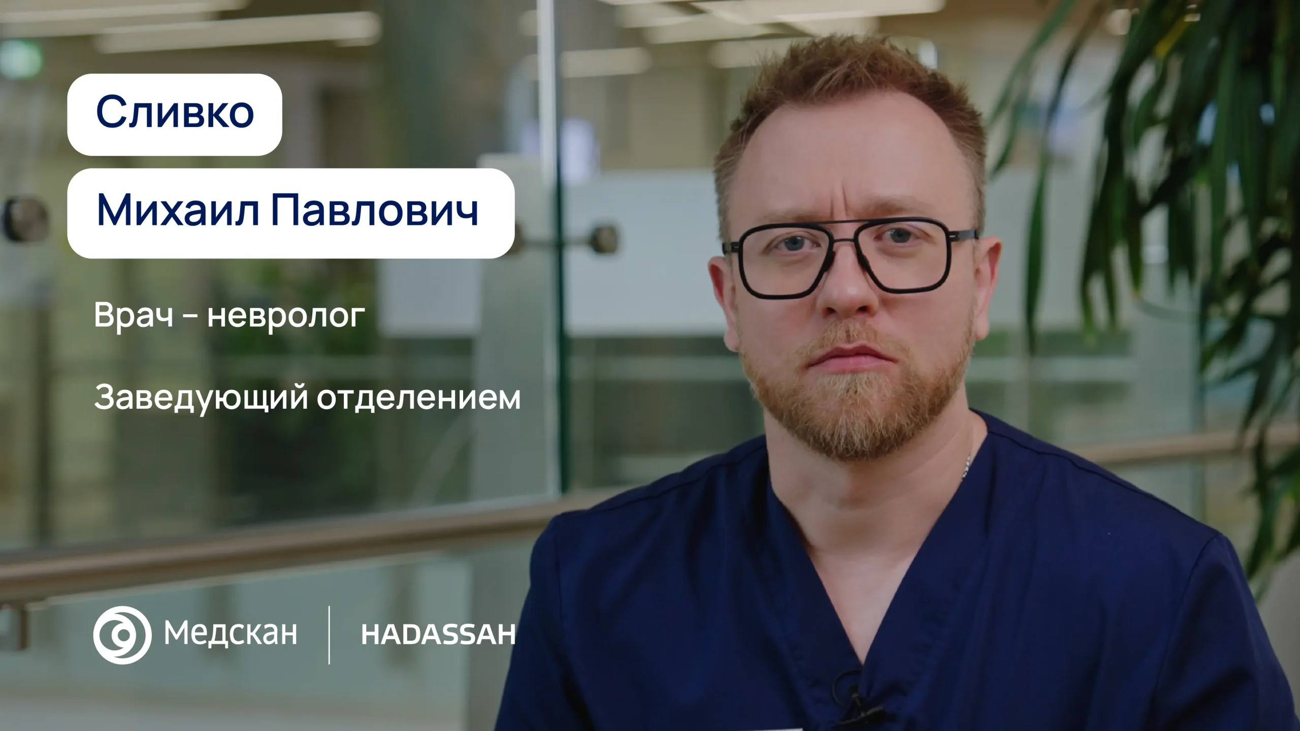 Уже более 14 лет я лечу болезни нервной системы